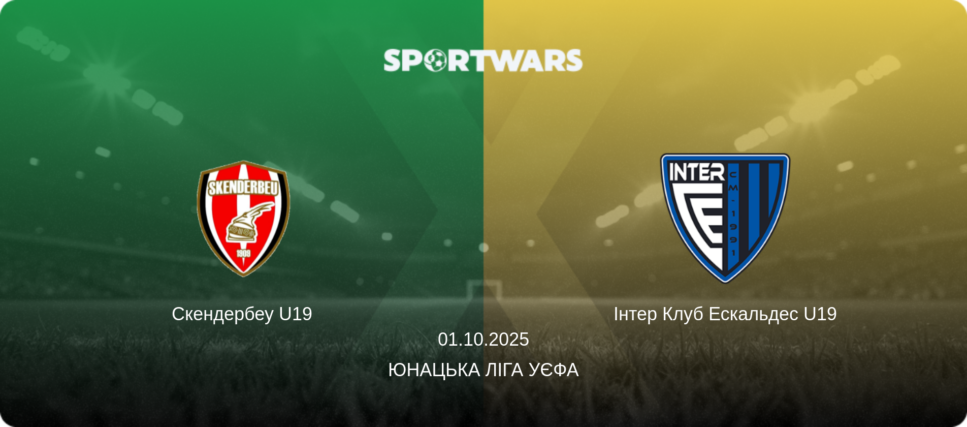 Скендербеу U19 - Інтер Клуб Ескальдес U19, 01.10.2025 — Юнацька ліга УЄФА (анонс матчу)