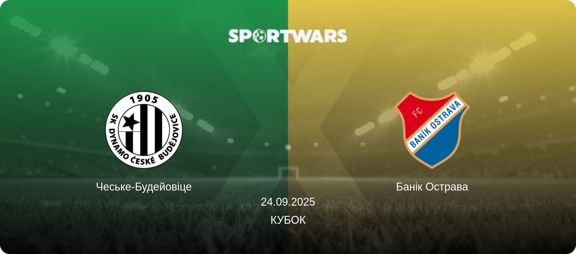 Чеське-Будейовіце - Банік Острава, 24.09.2025 — Кубок (анонс матчу)