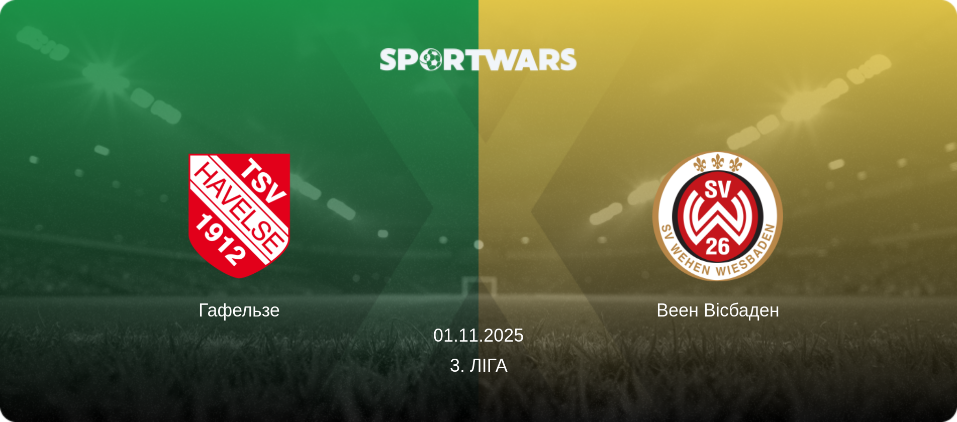 Гафельзе - Веен Вісбаден, 01.11.2025 — 3. Ліга (анонс матчу)