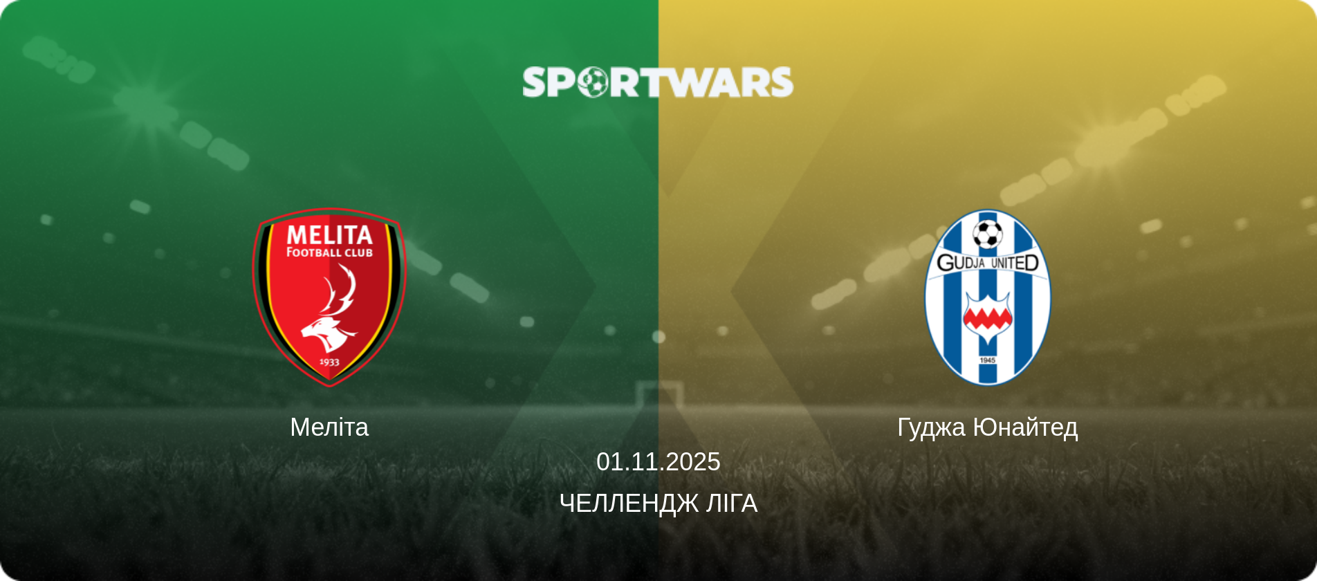Меліта - Гуджа Юнайтед, 01.11.2025 — Челлендж Ліга (анонс матчу)
