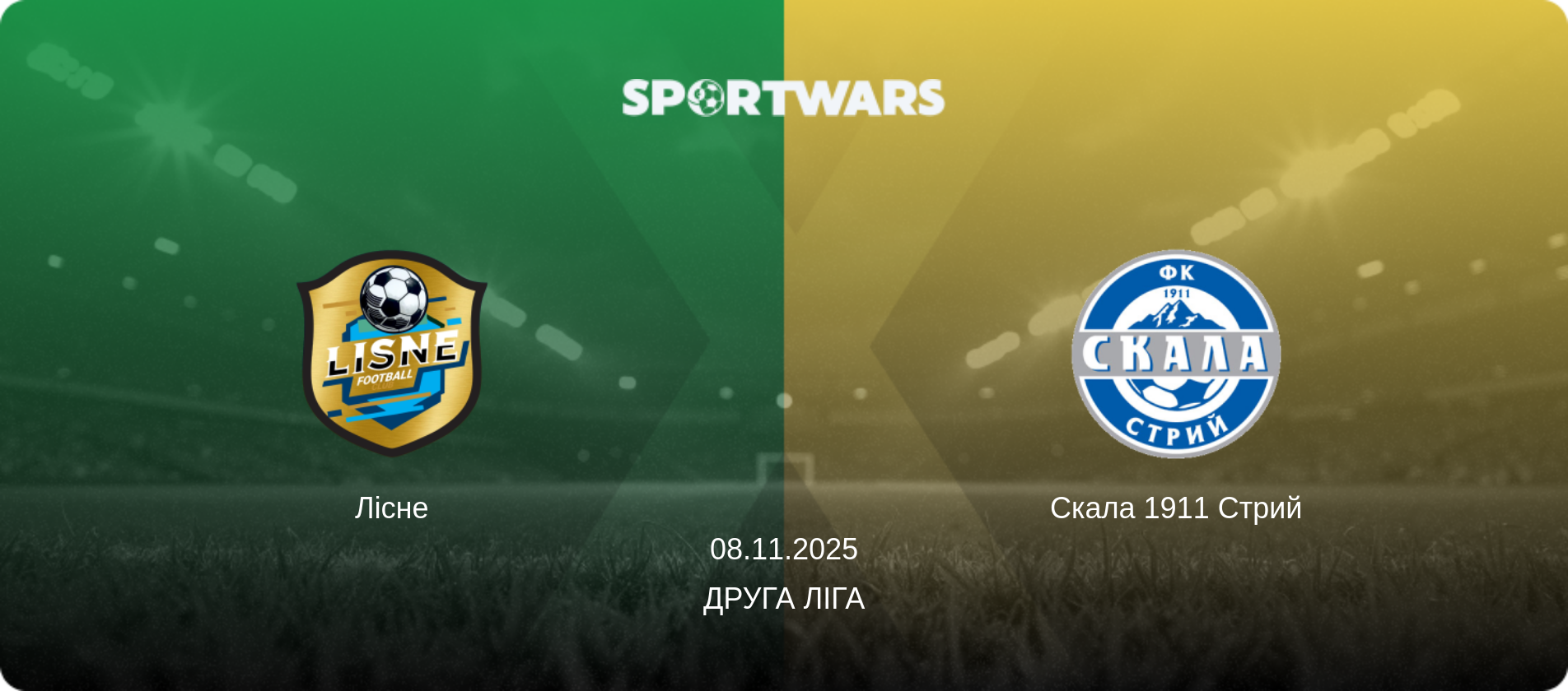 Лісне - Скала 1911 Стрий, 08.11.2025 — Друга ліга (анонс матчу)