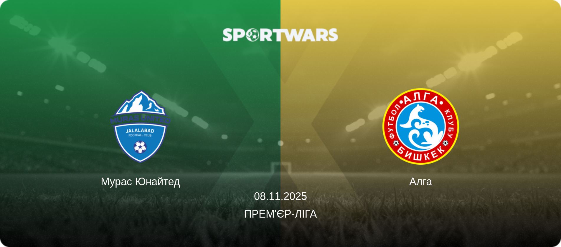 Мурас Юнайтед - Алга, 08.11.2025 — Прем'єр-ліга (анонс матчу)