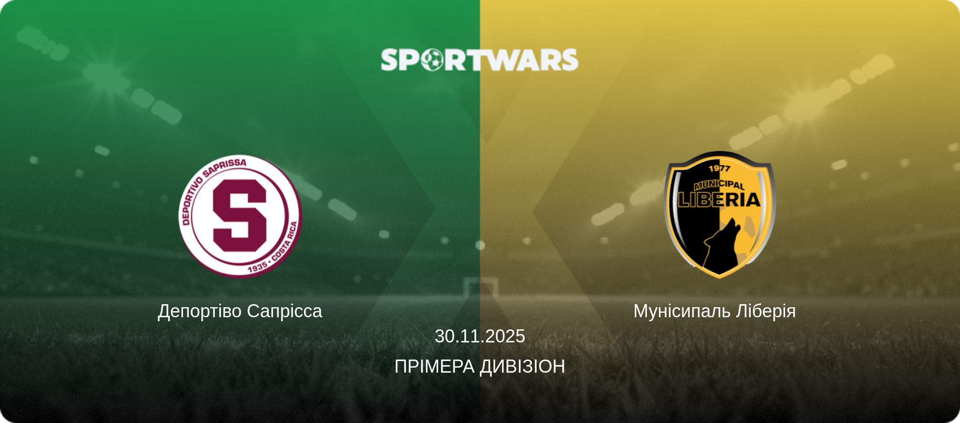 Депортіво Сапрісса - Мунісипаль Ліберія  , 30.11.2025 — Прімера Дивізіон (анонс матчу)