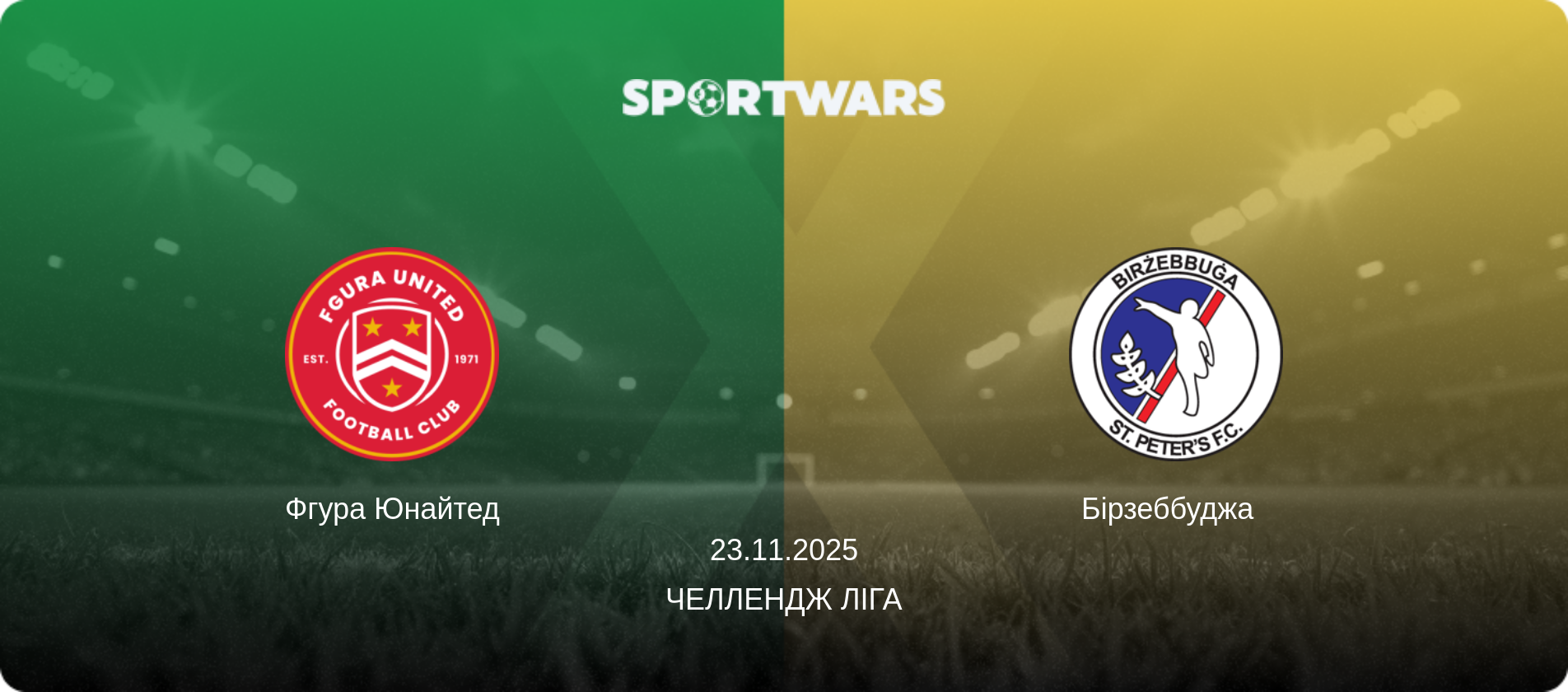 Фгура Юнайтед - Бірзеббуджа  , 23.11.2025 — Челлендж Ліга (анонс матчу)