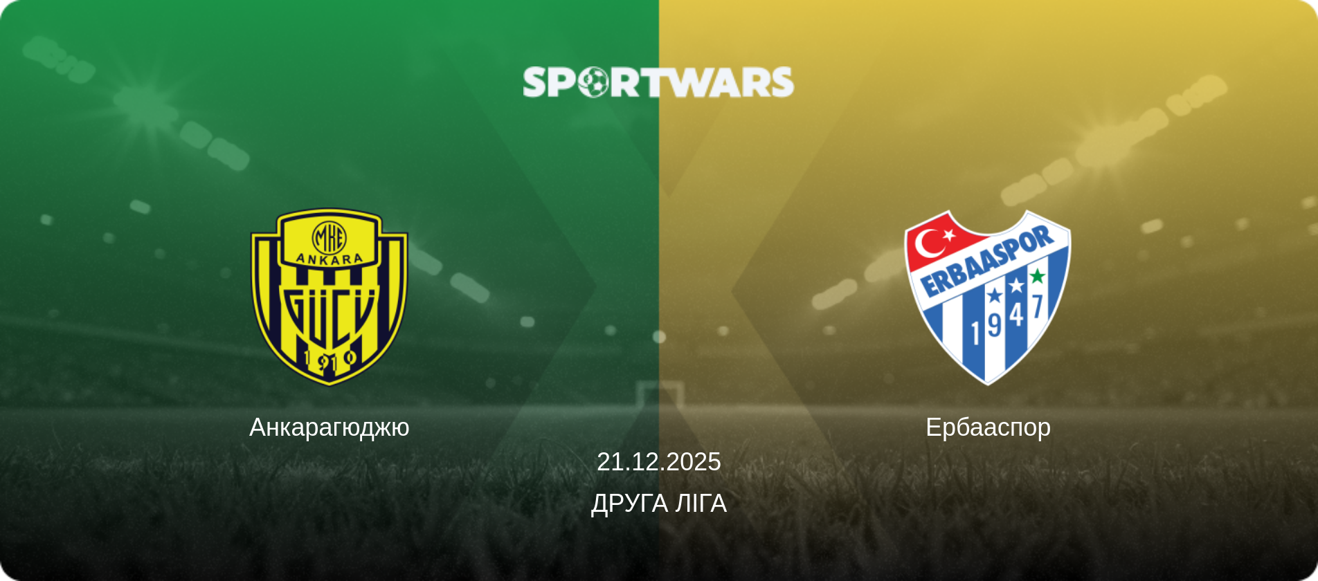 Анкарагюджю - Ербааспор, 21.12.2025 — Друга Ліга (анонс матчу)