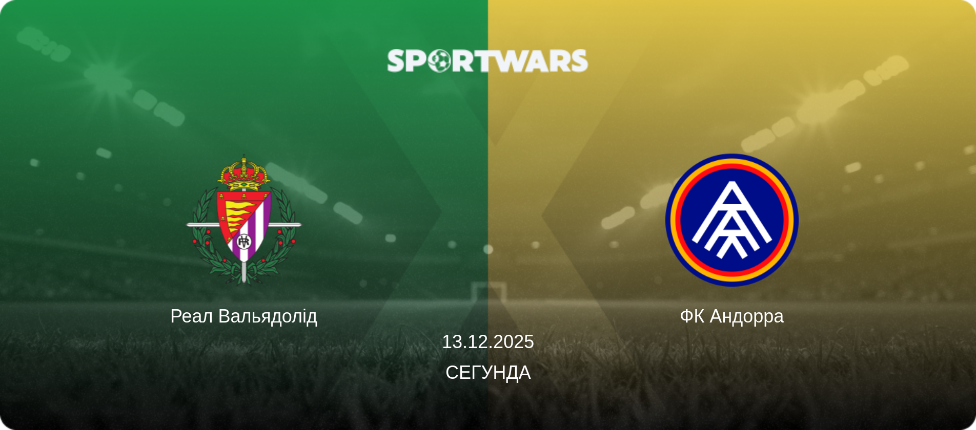 Реал Вальядолід - ФК Андорра, 13.12.2025 — Сегунда (анонс матчу)