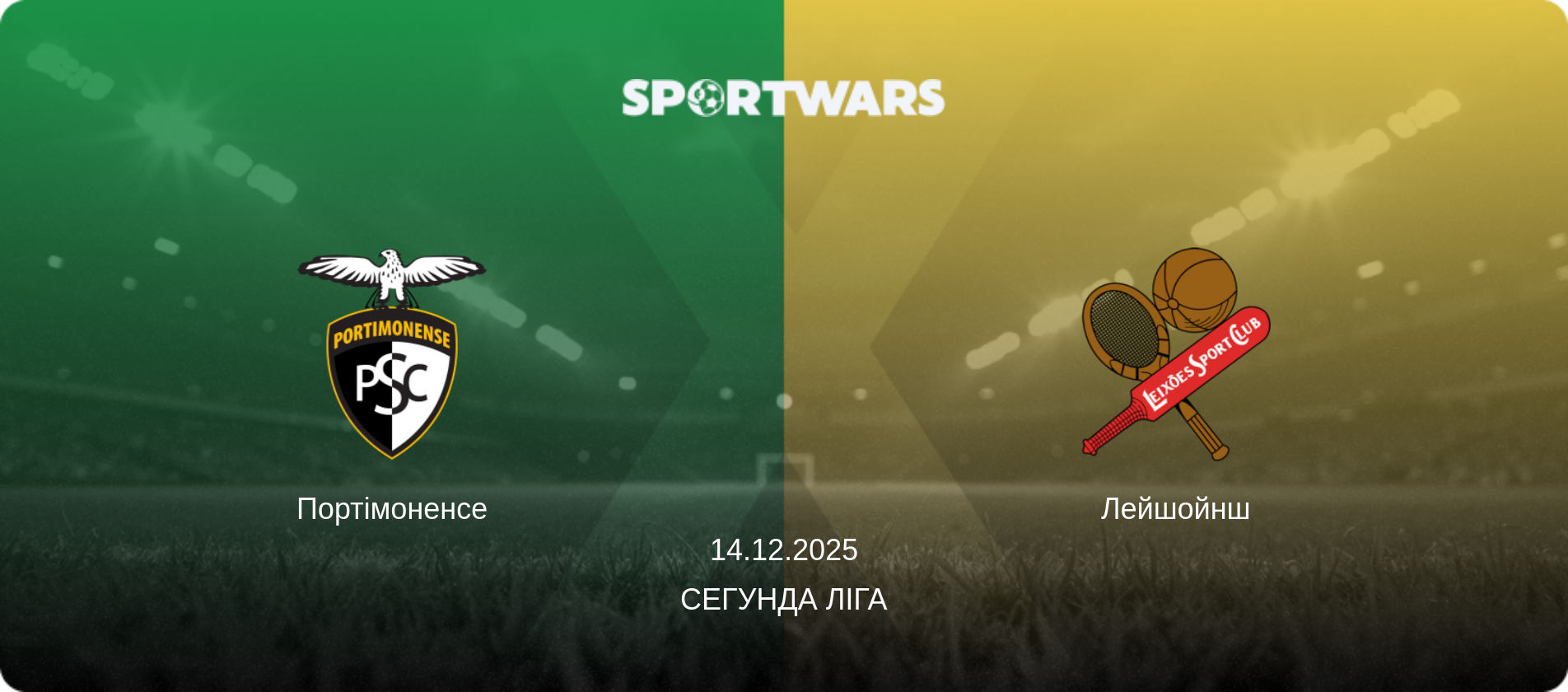 Портімоненсе - Лейшойнш, 14.12.2025 — Сегунда Ліга (анонс матчу)