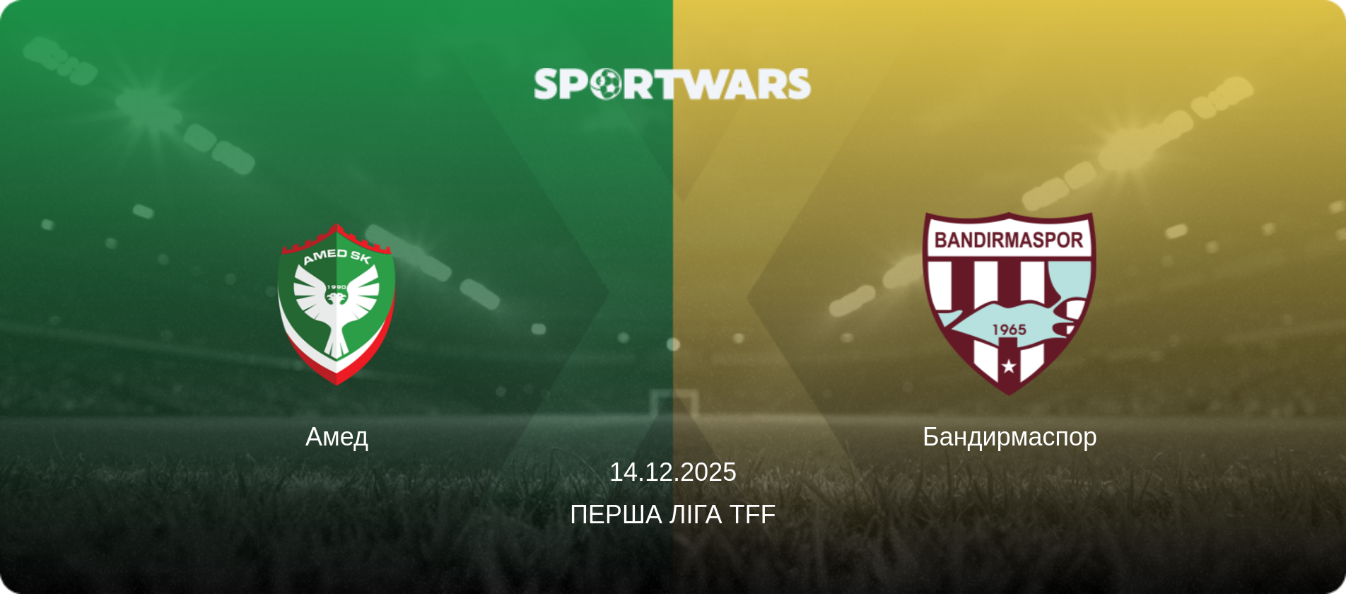 Амед - Бандирмаспор, 14.12.2025 — Перша ліга TFF (анонс матчу)