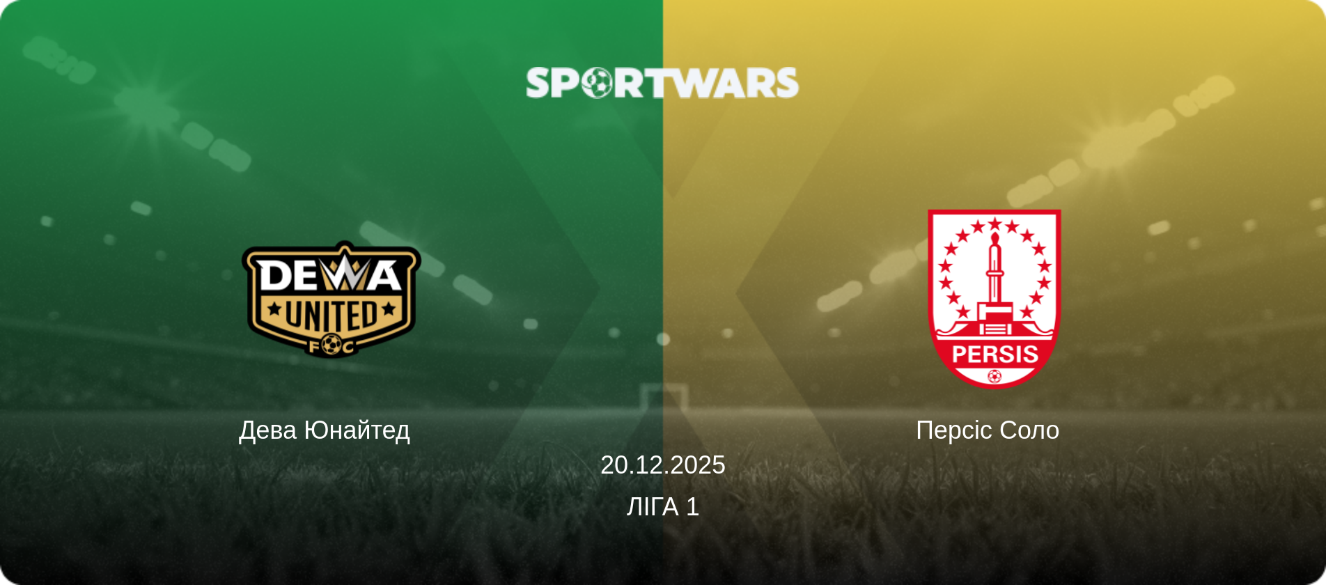 Дева Юнайтед   - Персіс Соло  , 20.12.2025 — Ліга 1 (анонс матчу)