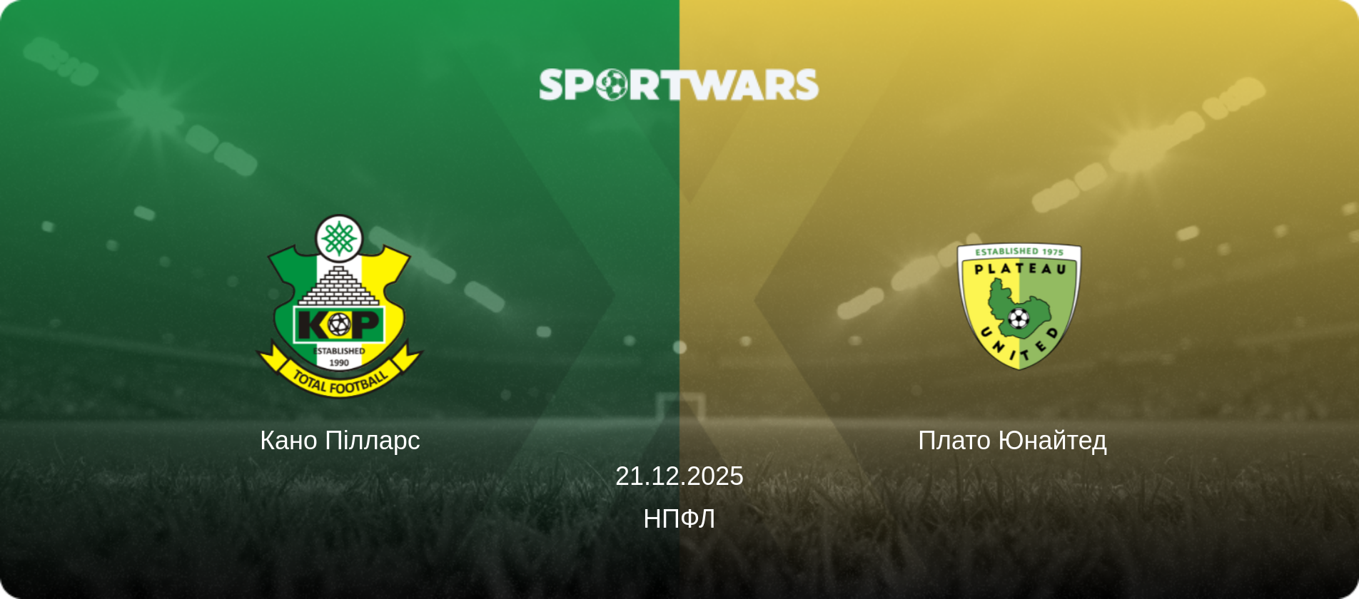Кано Пілларс - Плато Юнайтед  , 21.12.2025 — НПФЛ (анонс матчу)
