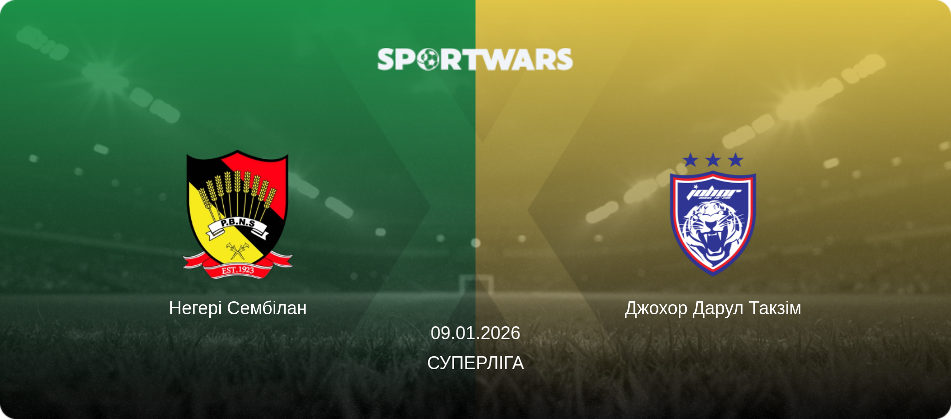 Негері Сембілан - Джохор Дарул Такзім, 09.01.2026 — Суперліга (анонс матчу)