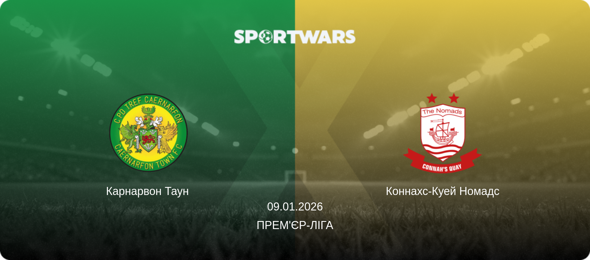 Карнарвон Таун - Коннахс-Куей Номадс, 09.01.2026 — Прем'єр-ліга (анонс матчу)
