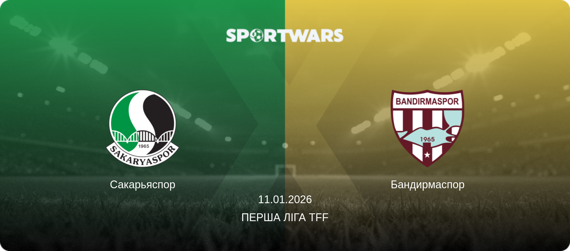Сакарьяспор - Бандирмаспор, 11.01.2026 — Перша ліга TFF (анонс матчу)