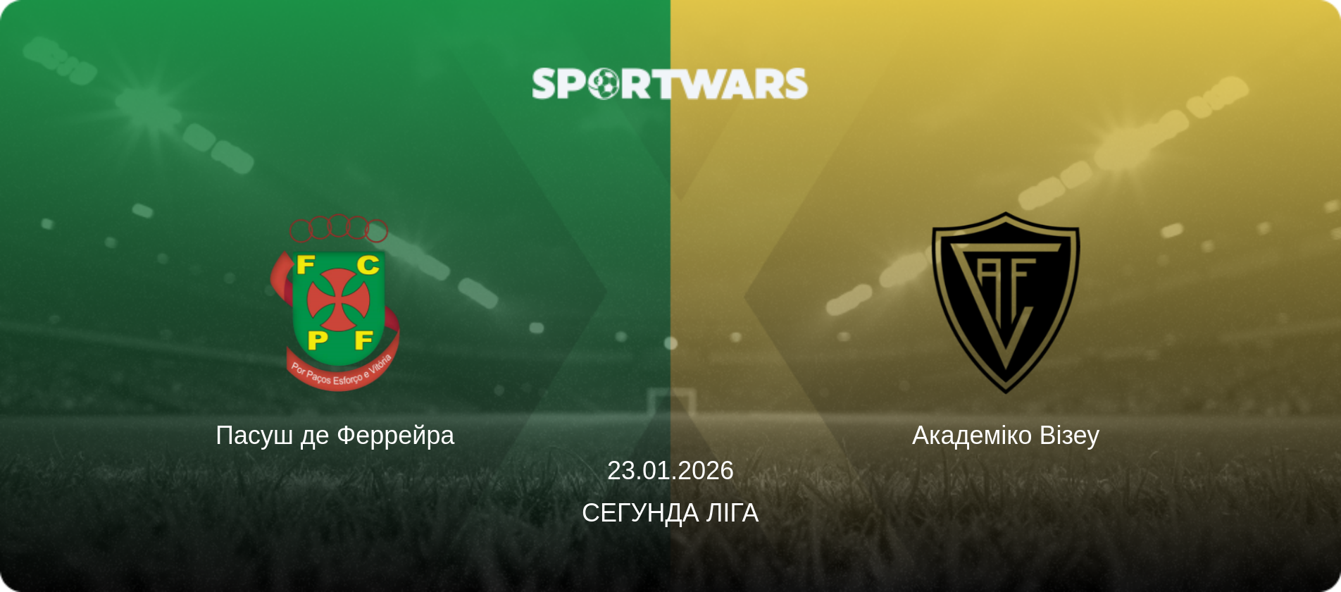 Пасуш де Феррейра - Академіко Візеу, 23.01.2026 — Сегунда Ліга (анонс матчу)