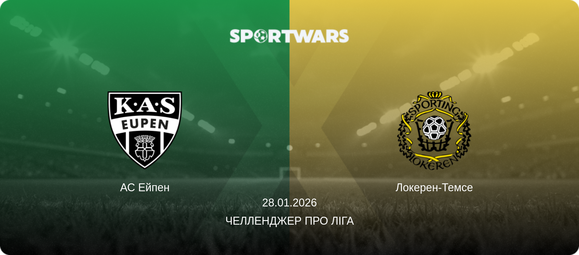 АС Ейпен - Локерен-Темсе, 28.01.2026 — Челленджер Про Ліга (анонс матчу)