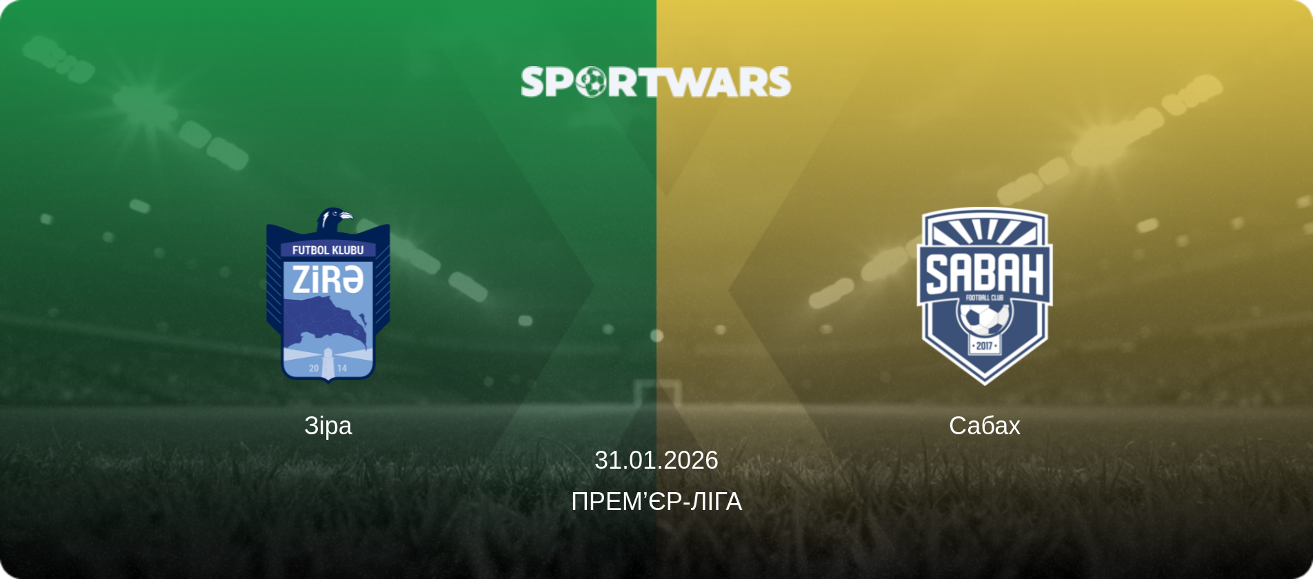 Зіра - Сабах, 31.01.2026 — Прем’єр-ліга (анонс матчу)