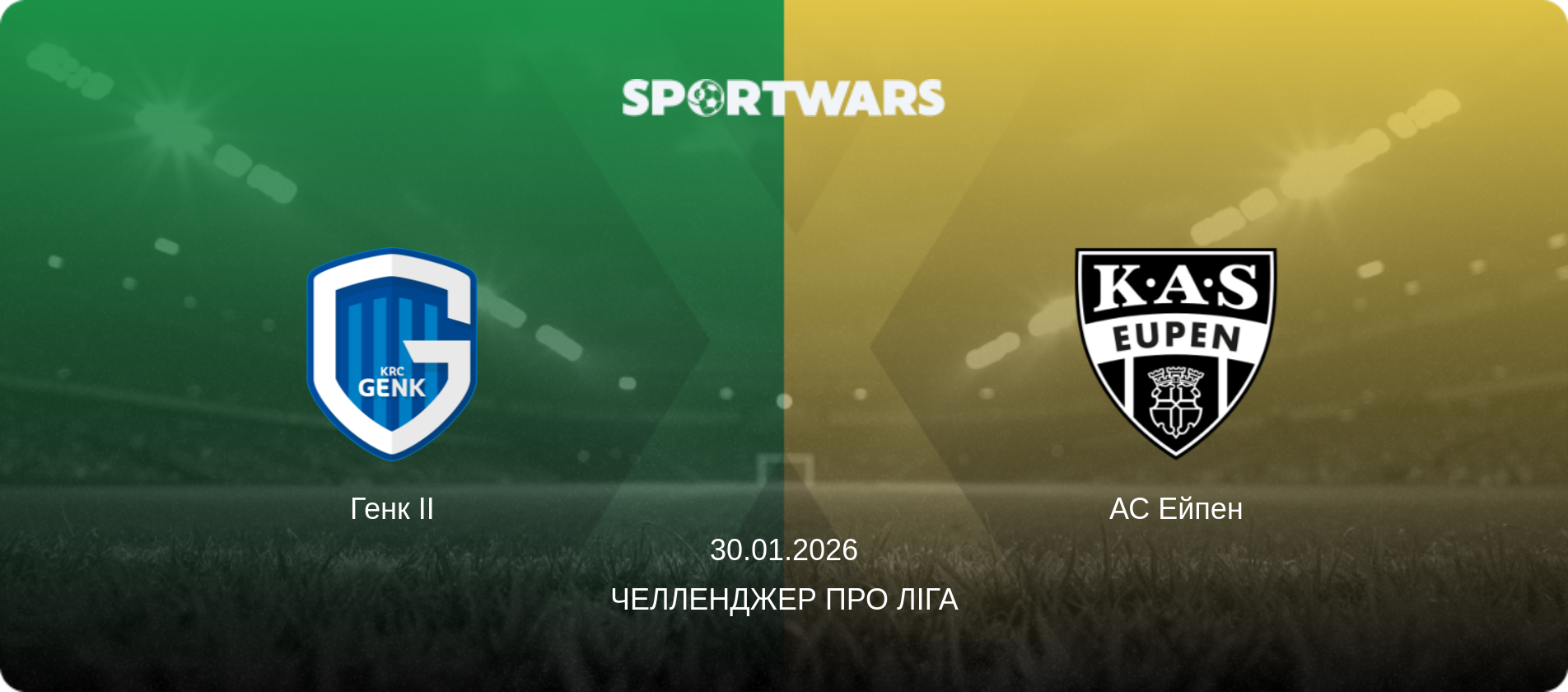 Генк II - АС Ейпен, 30.01.2026 — Челленджер Про Ліга (анонс матчу)