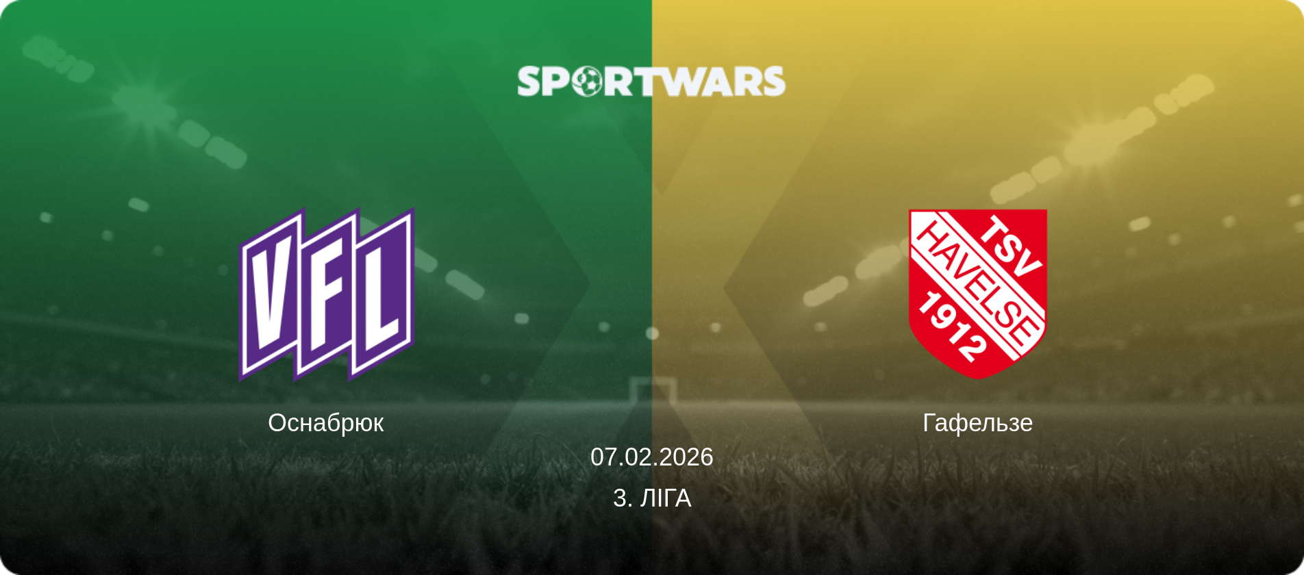 Оснабрюк - Гафельзе, 07.02.2026 — 3. Ліга (анонс матчу)