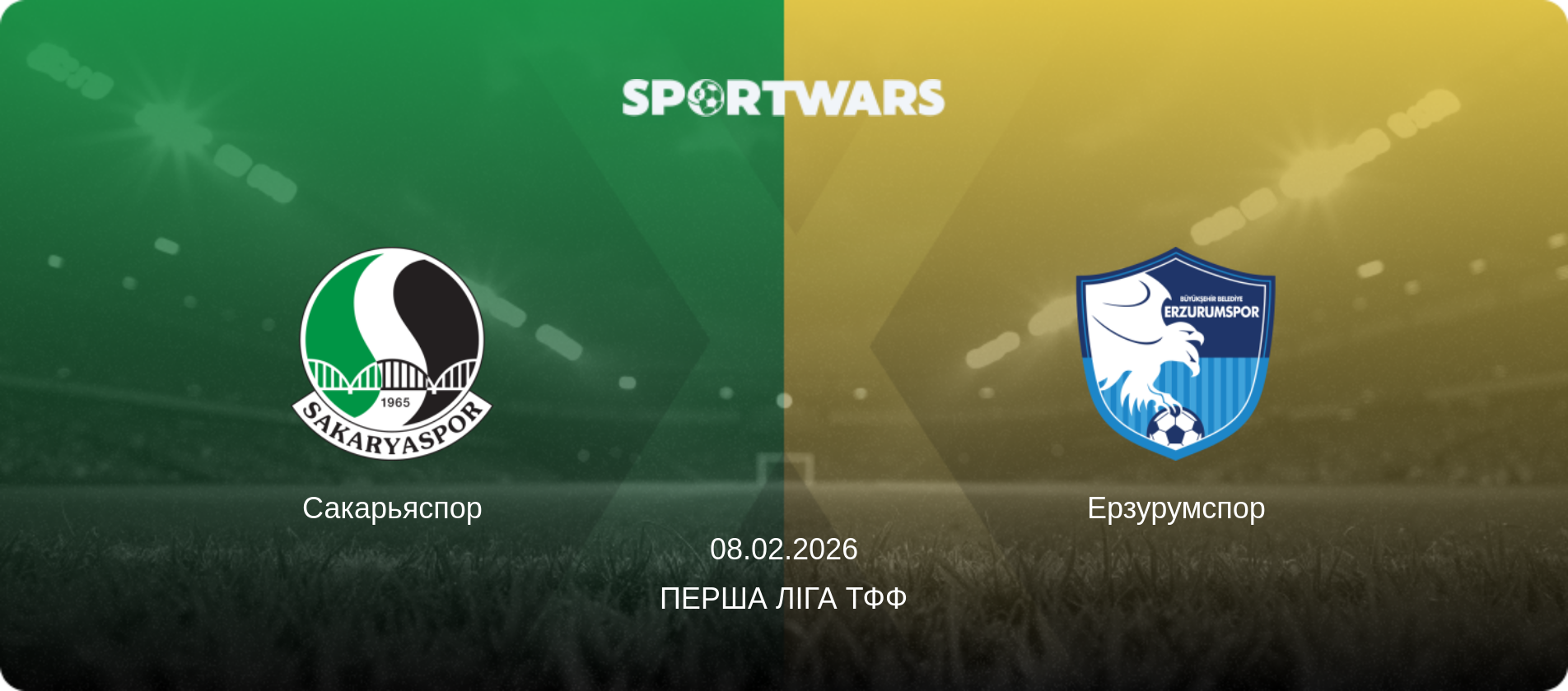 Сакарьяспор - Ерзурумспор, 08.02.2026 — Перша ліга ТФФ (анонс матчу)