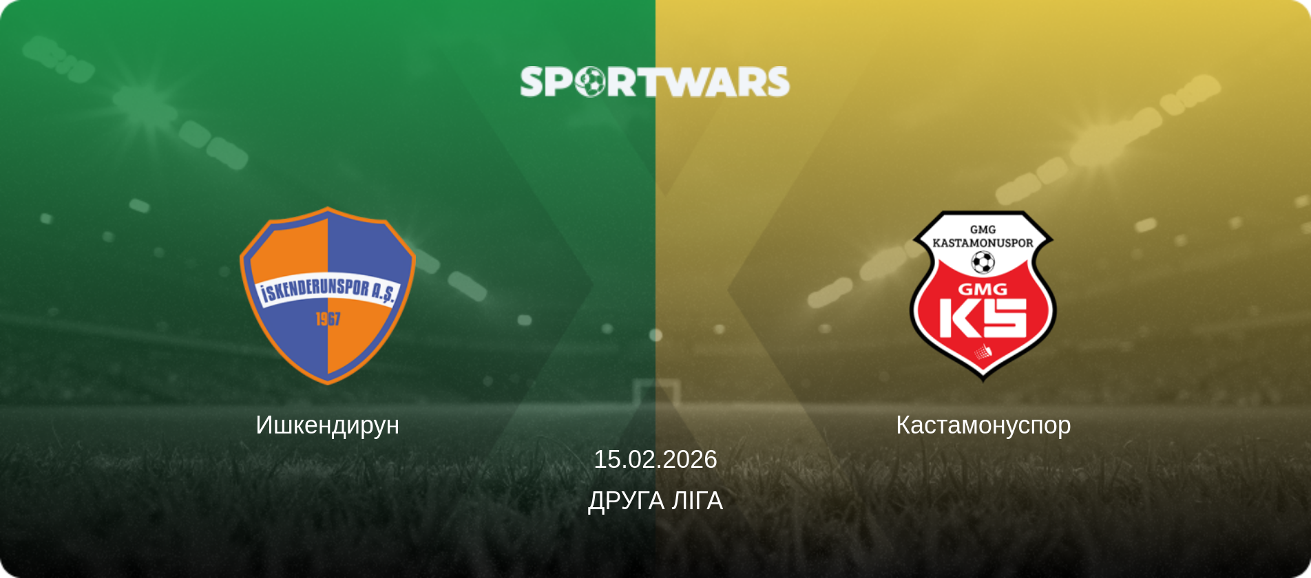 Ишкендирун - Кастамонуспор, 15.02.2026 — Друга Ліга (анонс матчу)