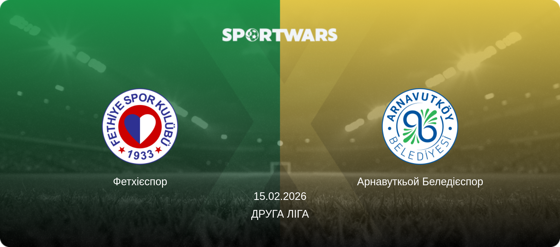 Фетхієспор - Арнавуткьой Беледієспор, 15.02.2026 — Друга Ліга (анонс матчу)