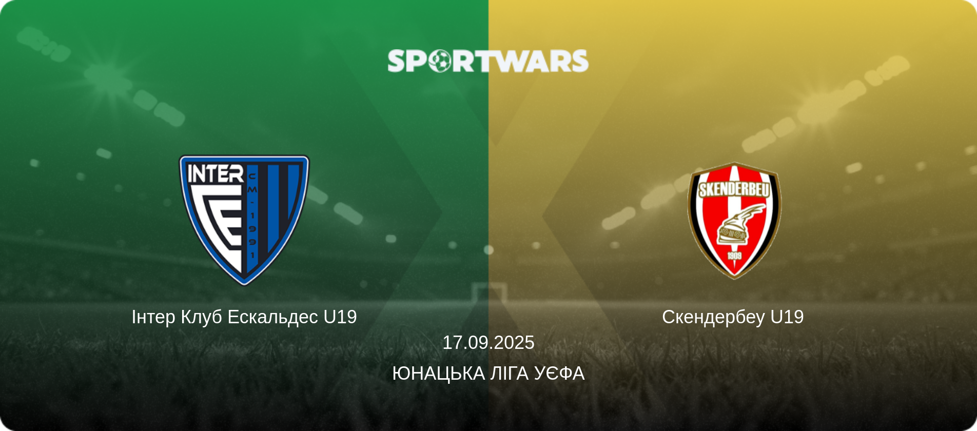 Інтер Клуб Ескальдес U19 - Скендербеу U19, 17.09.2025 — Юнацька ліга УЄФА (анонс матчу)