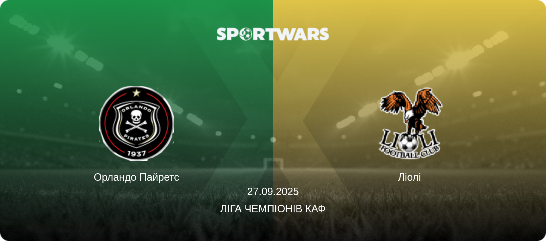 Орландо Пайретс - Ліолі, 27.09.2025 — Ліга чемпіонів КАФ (анонс матчу)