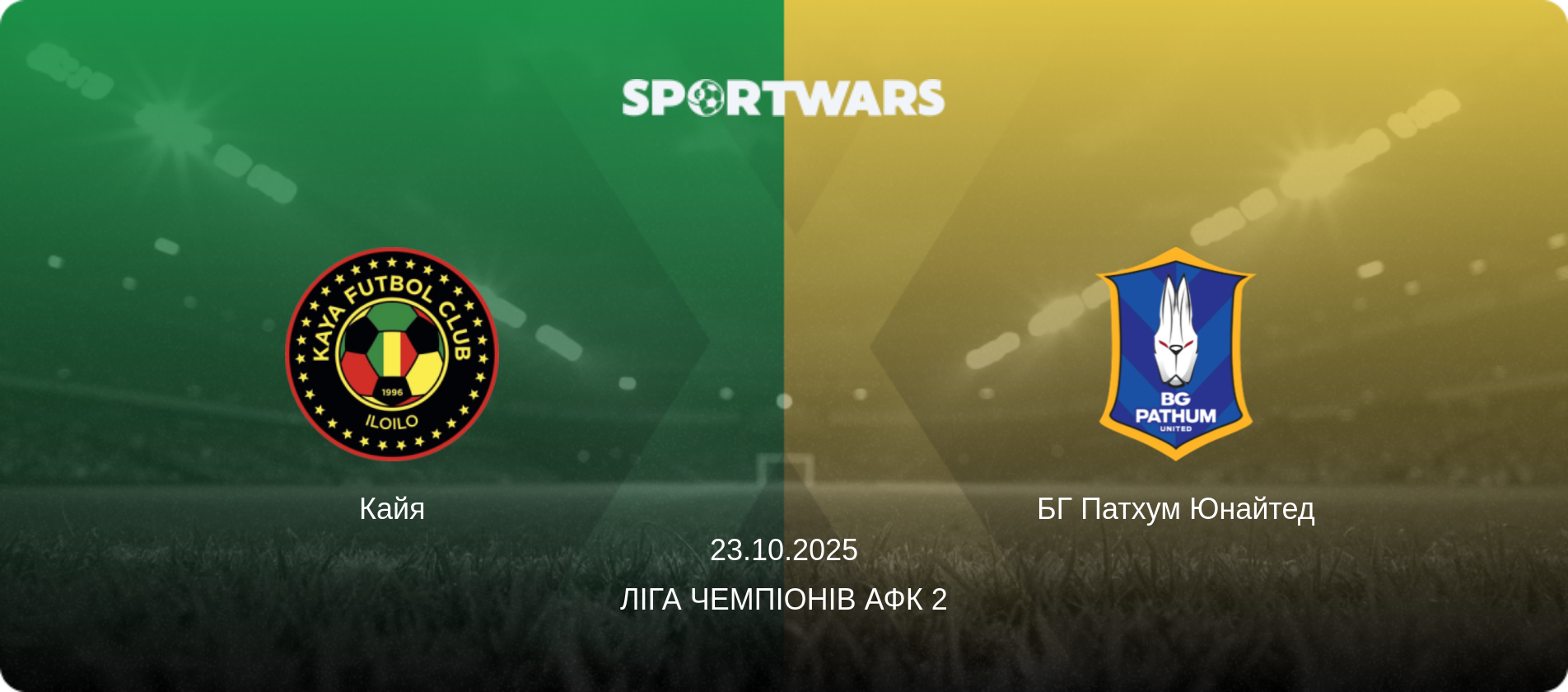 Кайя - БГ Патхум Юнайтед, 23.10.2025 — Ліга чемпіонів АФК 2 (анонс матчу)