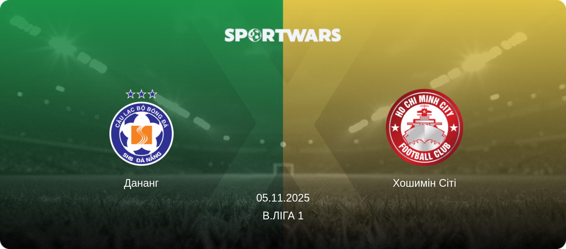 Дананг - Хошимін Сіті, 05.11.2025 — В.Ліга 1 (анонс матчу)
