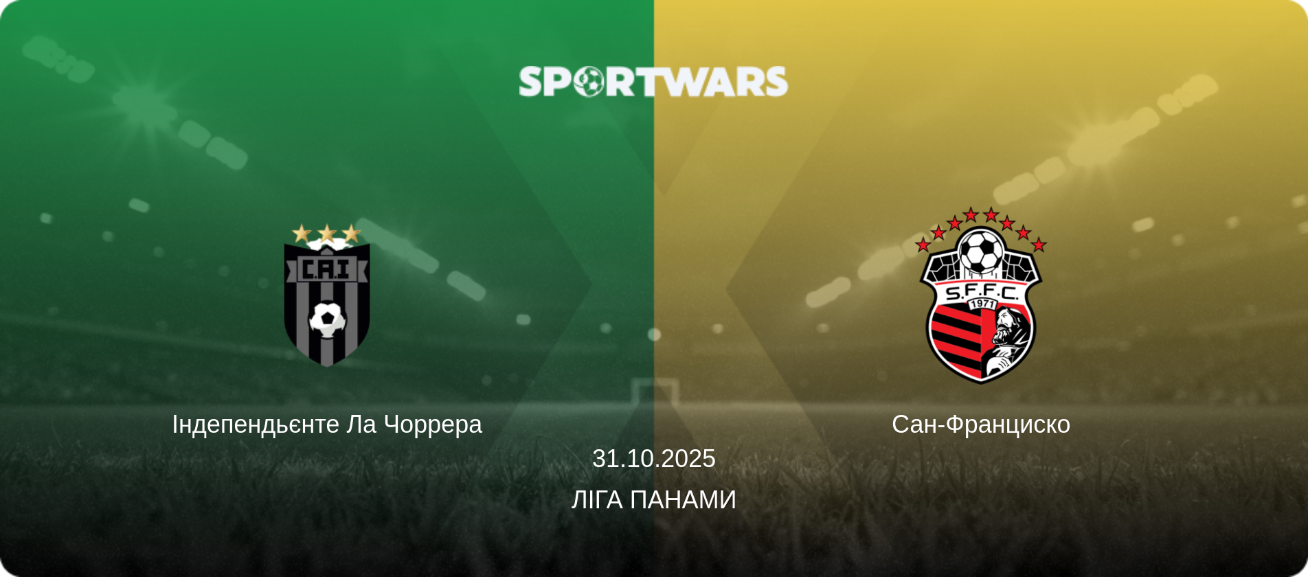 Індепендьєнте Ла Чоррера - Сан-Франциско, 31.10.2025 — Ліга Панами (анонс матчу)