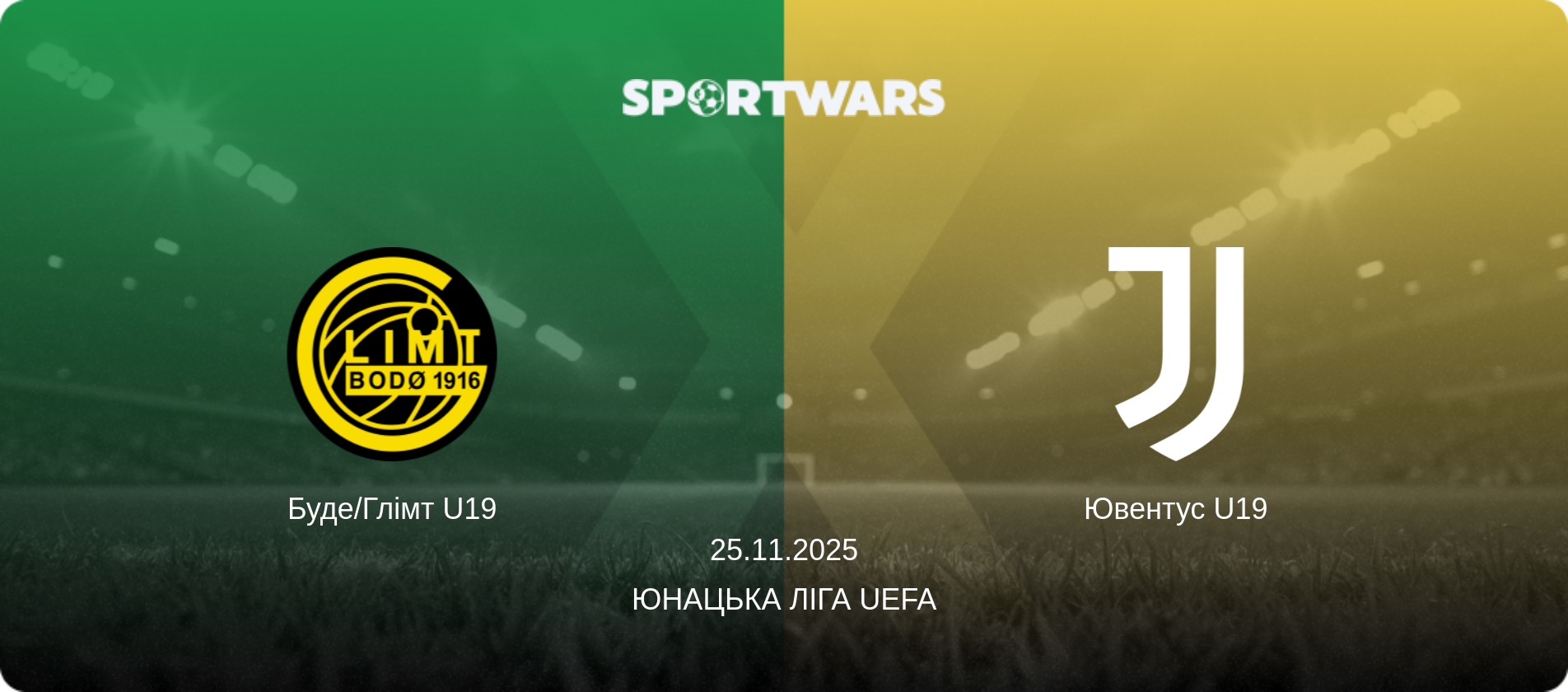 Буде/Глімт U19 - Ювентус U19, 25.11.2025 — Юнацька ліга UEFA (анонс матчу)
