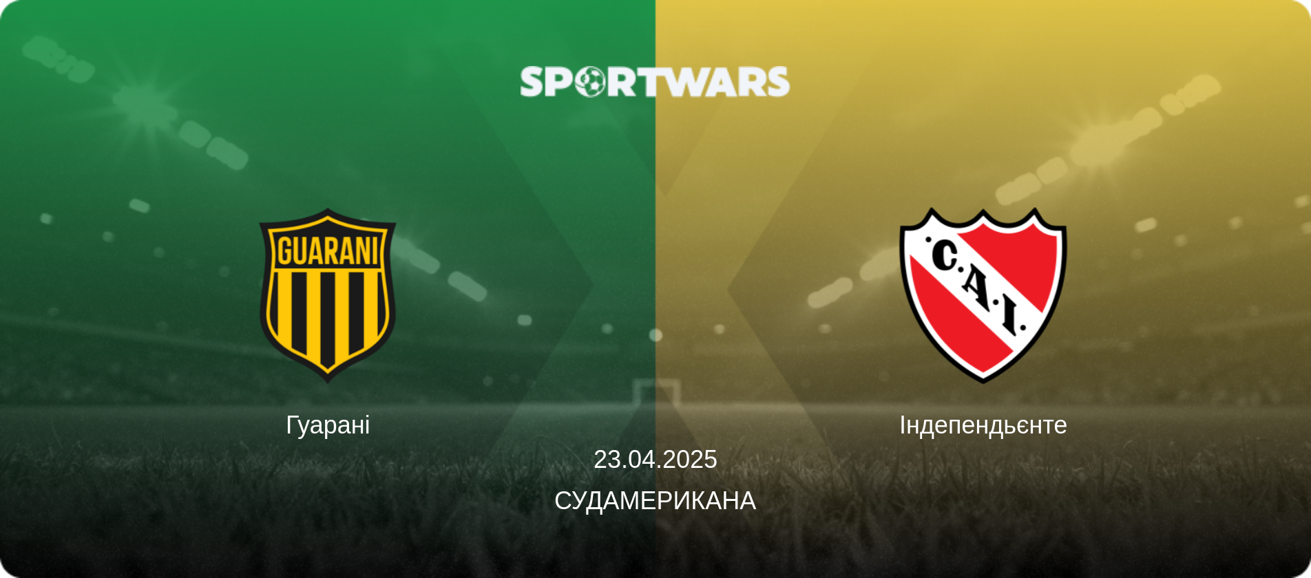 Гуарані - Індепендьєнте, 23.04.2025 — Судамерикана (анонс матчу)