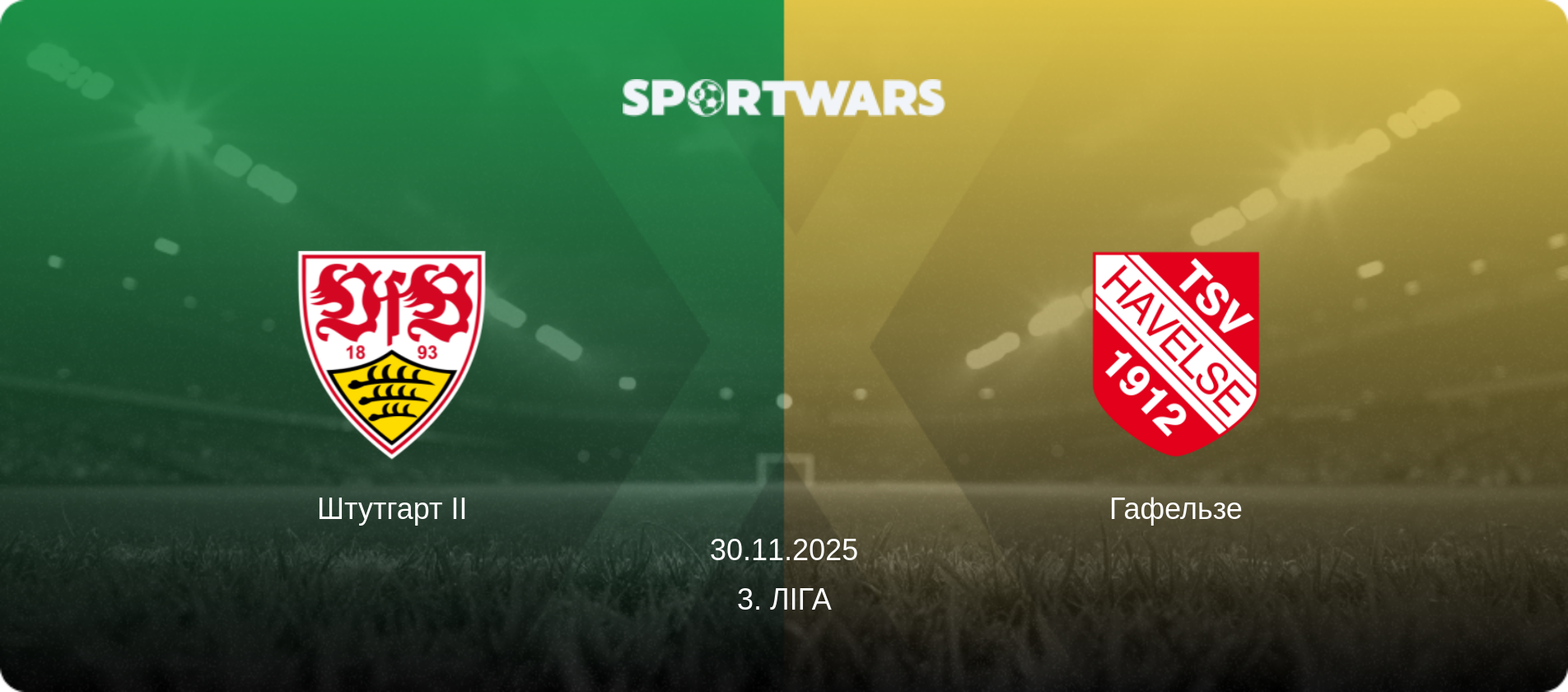 Штутгарт II - Гафельзе, 30.11.2025 — 3. Ліга (анонс матчу)