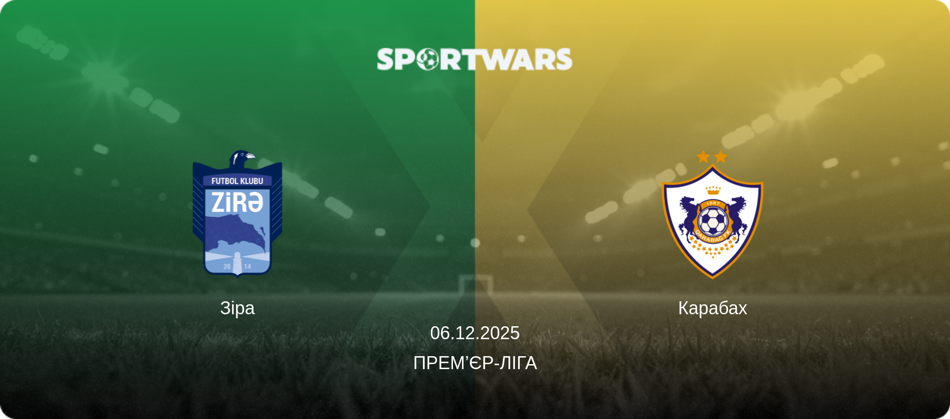 Зіра - Карабах, 06.12.2025 — Прем’єр-ліга (анонс матчу)