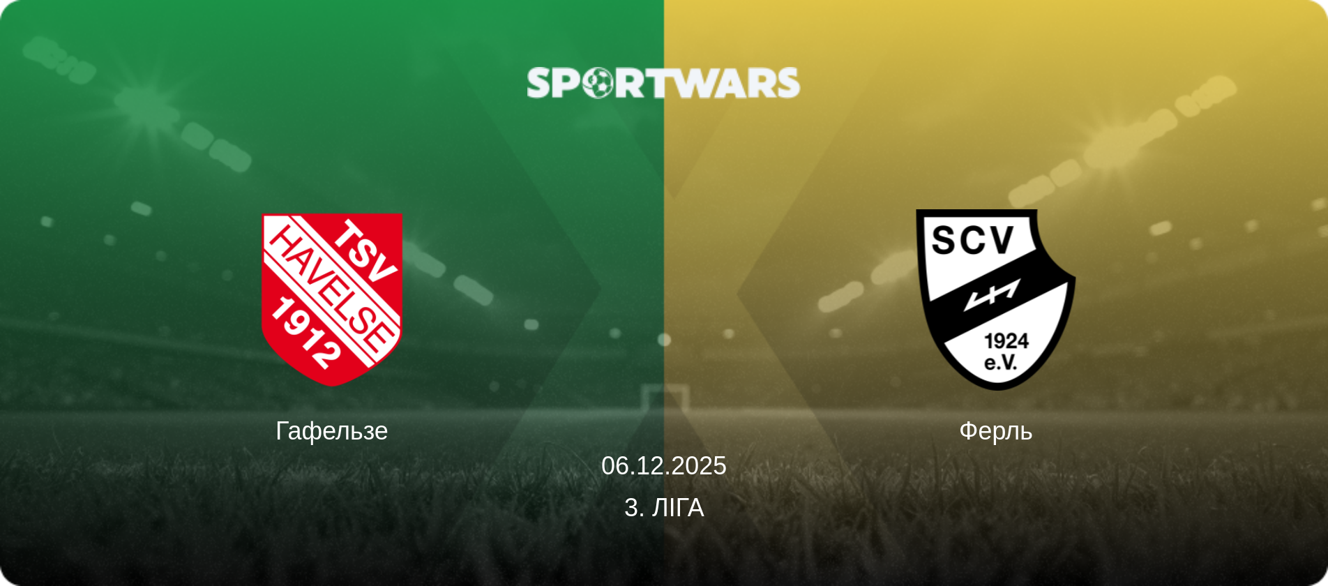 Гафельзе - Ферль, 06.12.2025 — 3. Ліга (анонс матчу)