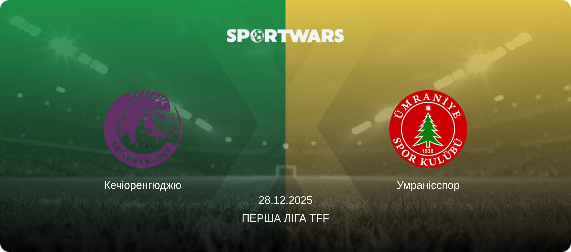 Кечіоренгюджю - Умранієспор, 28.12.2025 — Перша ліга TFF (анонс матчу)