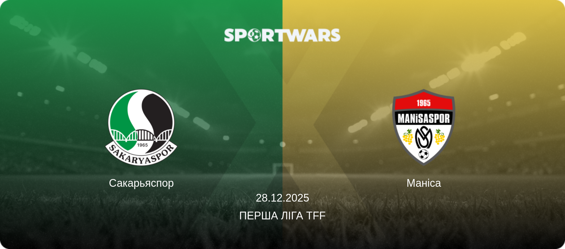 Сакарьяспор - Маніса, 28.12.2025 — Перша ліга TFF (анонс матчу)