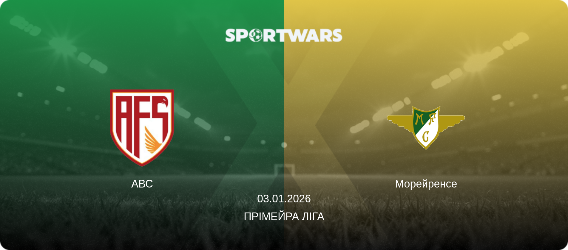 АВС - Морейренсе, 03.01.2026 — Прімейра Ліга (анонс матчу)