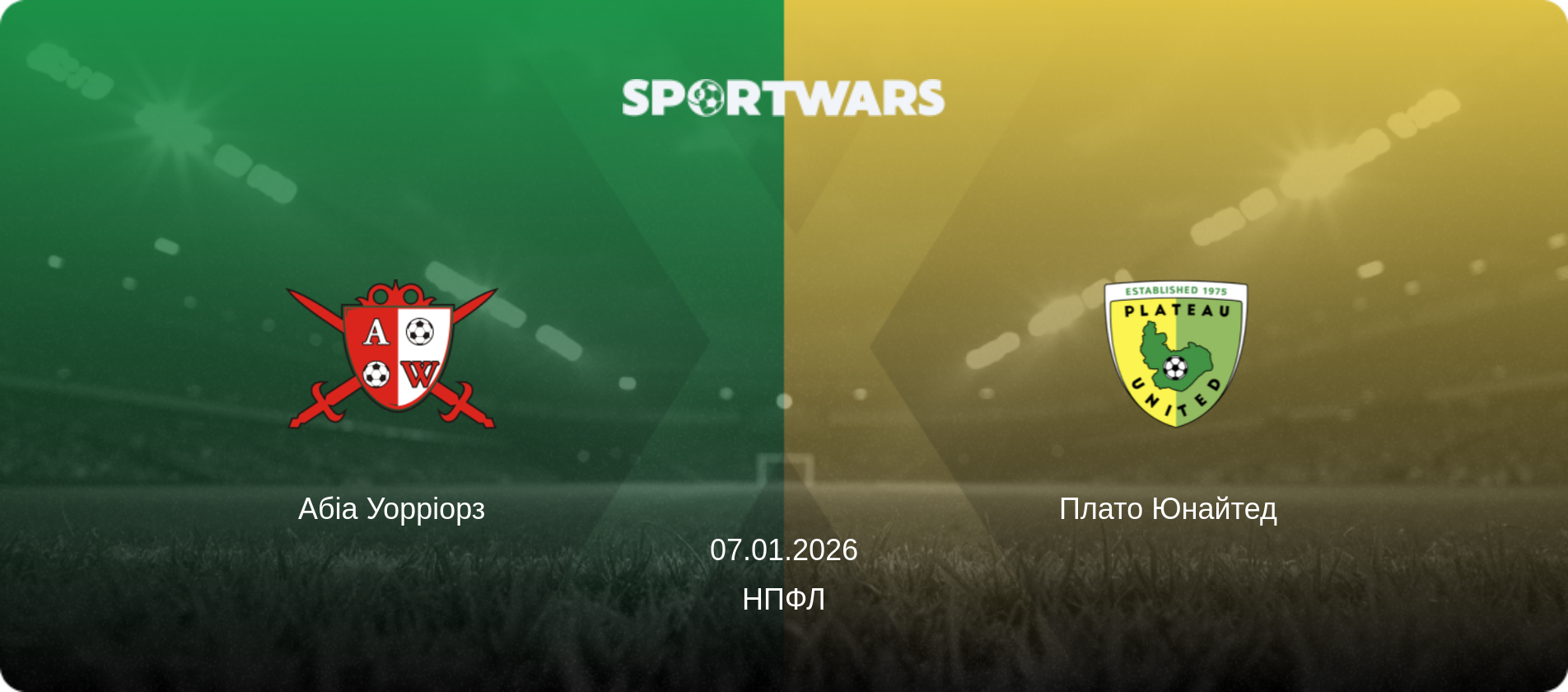 Абіа Уорріорз - Плато Юнайтед  , 07.01.2026 — НПФЛ (анонс матчу)