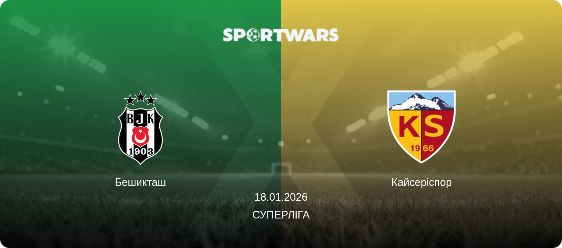 Бешикташ - Кайсеріспор, 18.01.2026 — Суперліга (анонс матчу)