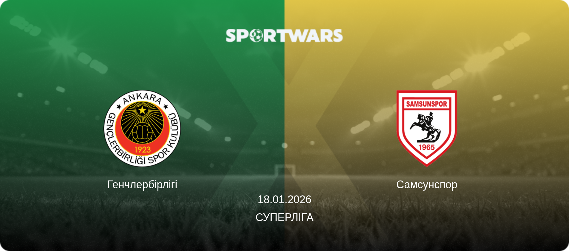 Генчлербірлігі - Самсунспор, 18.01.2026 — Суперліга (анонс матчу)