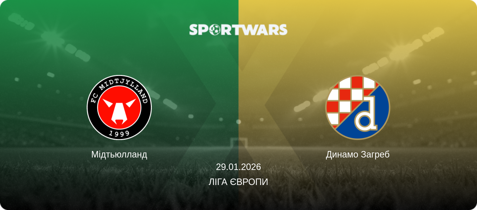 Мідтьюлланд - Динамо Загреб, 29.01.2026 — Ліга Європи (анонс матчу)