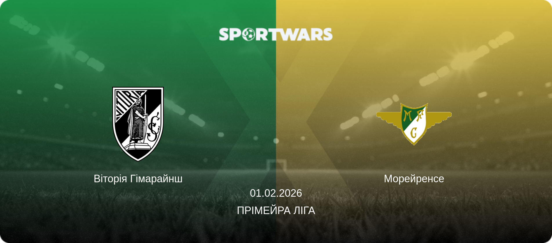Віторія Гімарайнш - Морейренсе, 01.02.2026 — Прімейра Ліга (анонс матчу)