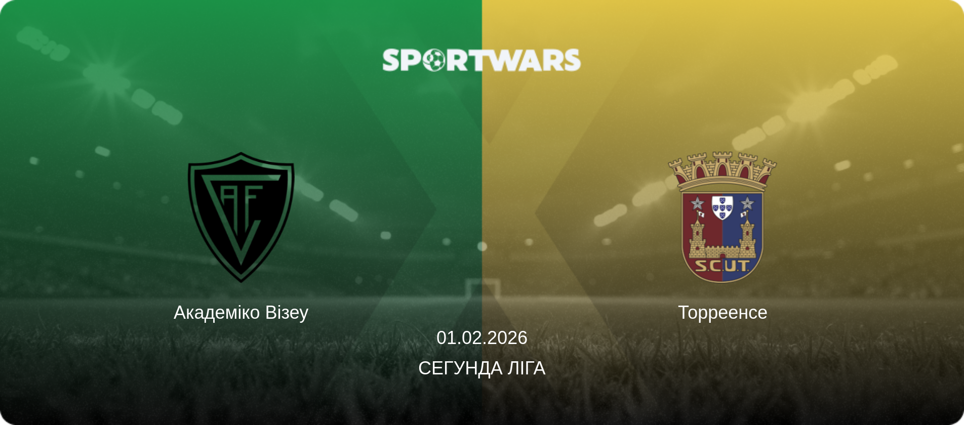 Академіко Візеу - Торреенсе, 01.02.2026 — Сегунда Ліга (анонс матчу)