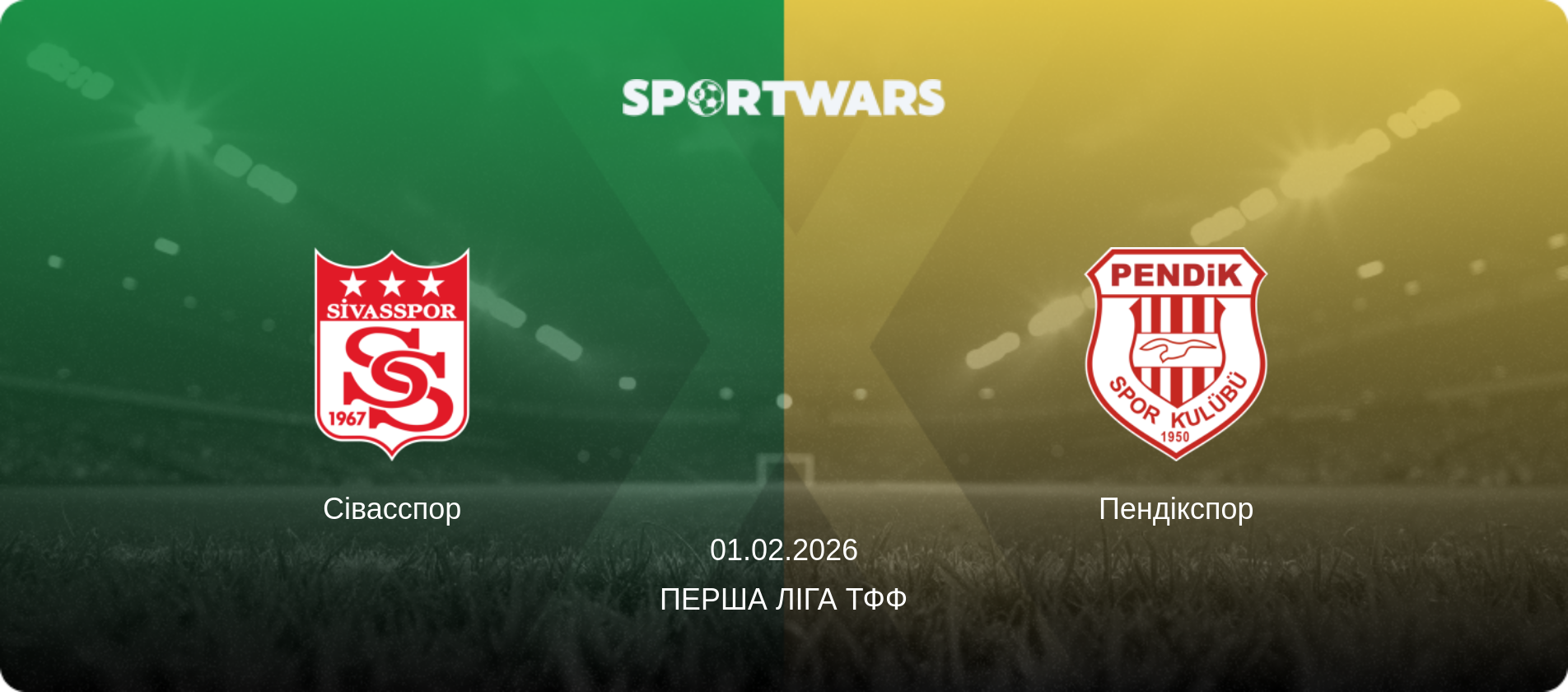 Сівасспор - Пендікспор, 01.02.2026 — Перша ліга ТФФ (анонс матчу)