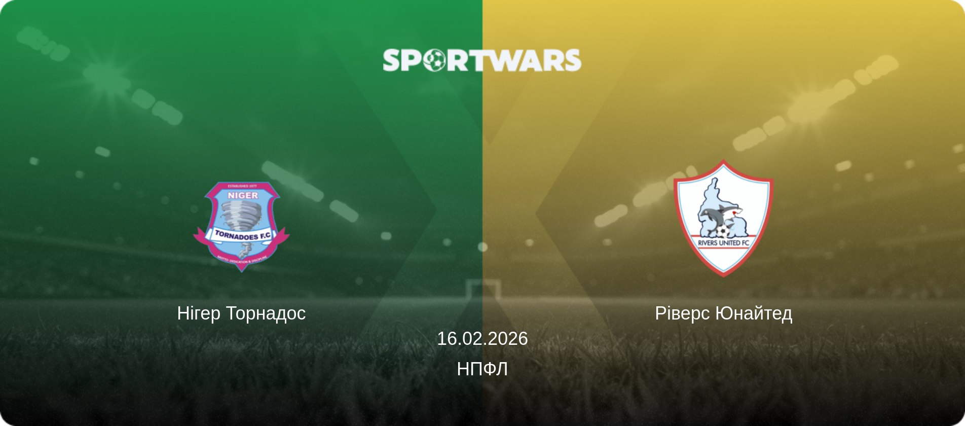 Нігер Торнадос - Ріверс Юнайтед, 16.02.2026 — НПФЛ (анонс матчу)