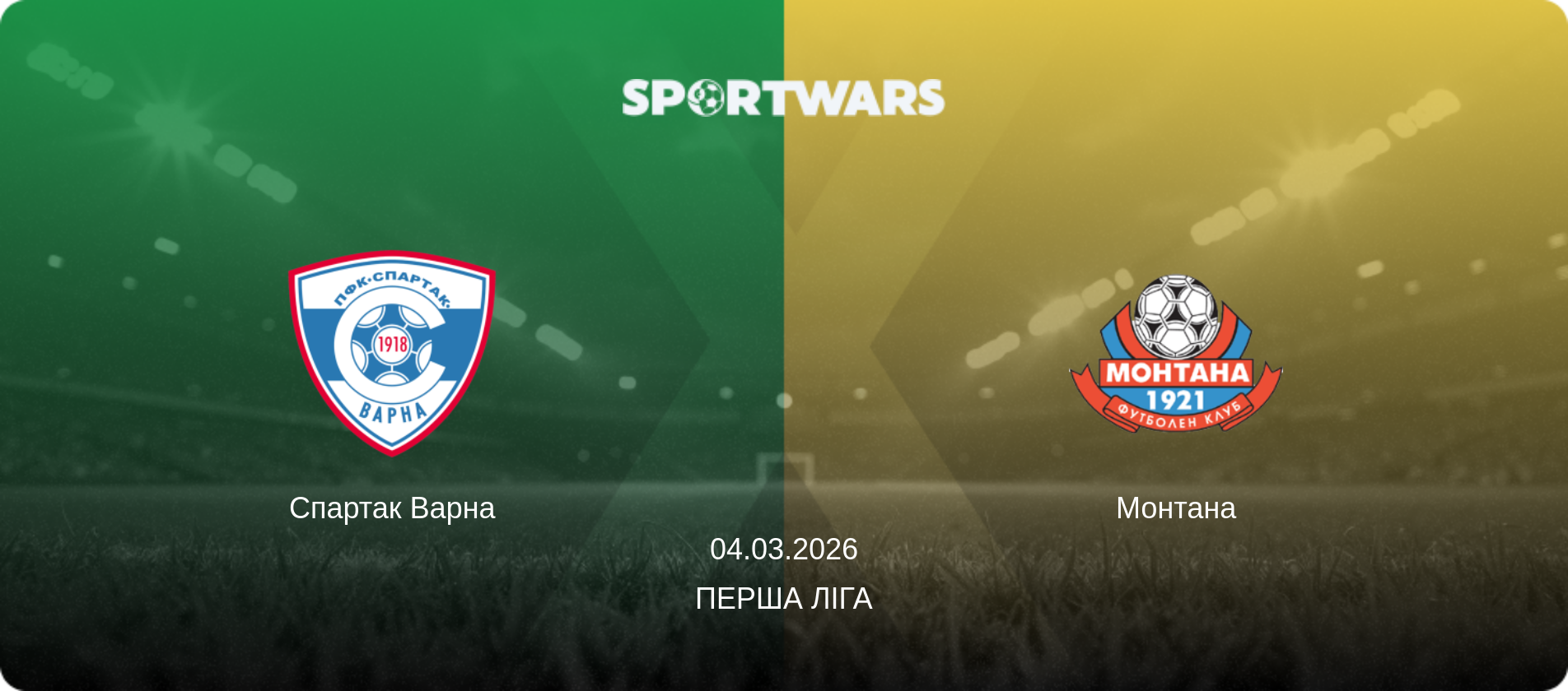 Спартак Варна - Монтана, 04.03.2026 — Перша ліга (анонс матчу)