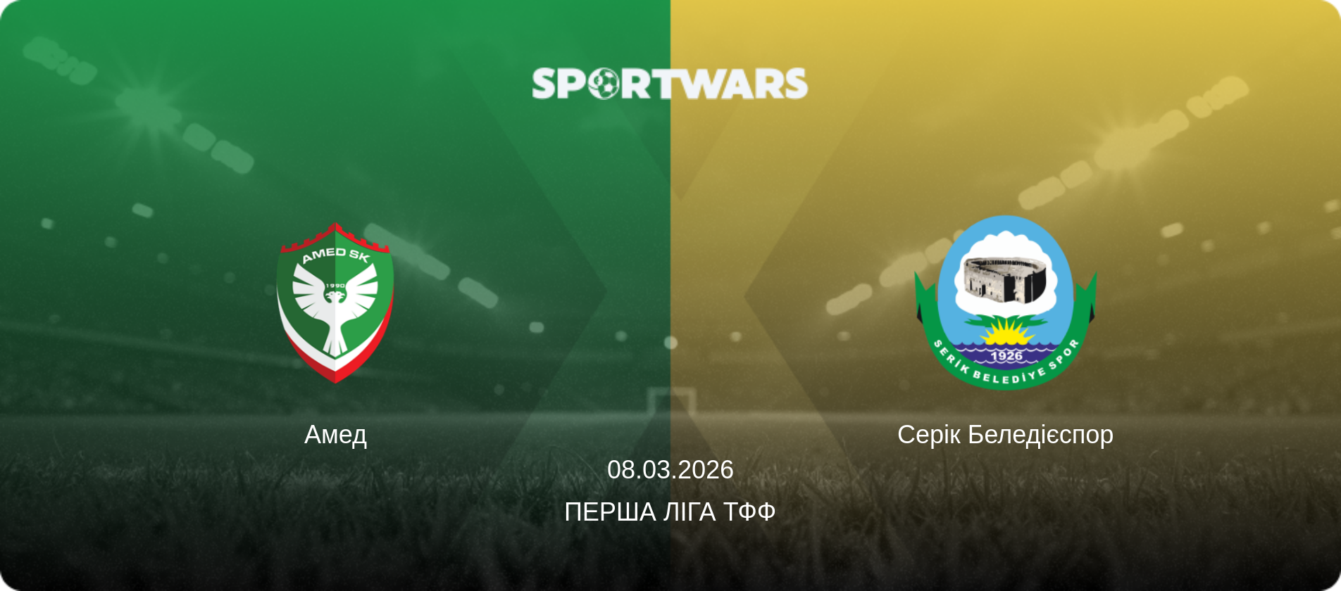 Амед - Серік Беледієспор, 08.03.2026 — Перша ліга ТФФ (анонс матчу)
