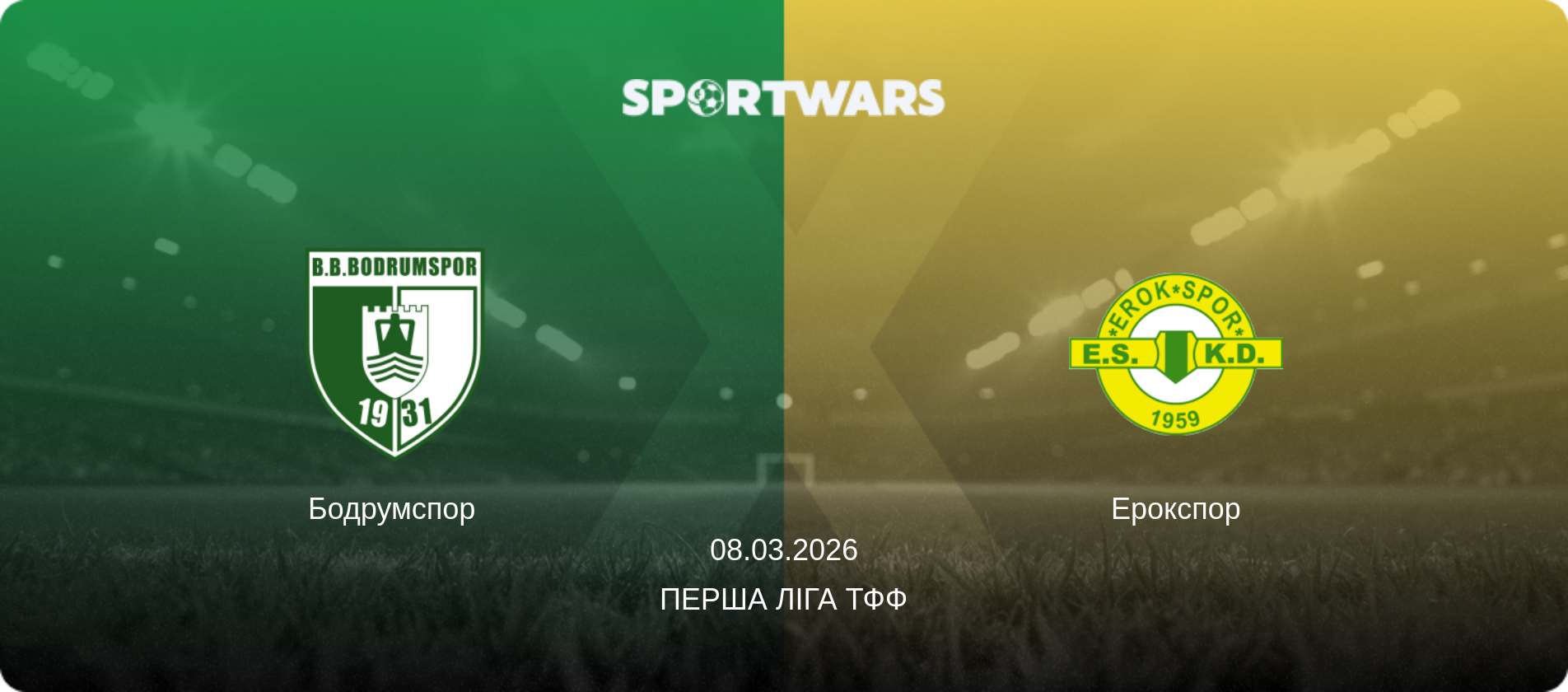 Бодрумспор - Ерокспор, 08.03.2026 — Перша ліга ТФФ (анонс матчу)