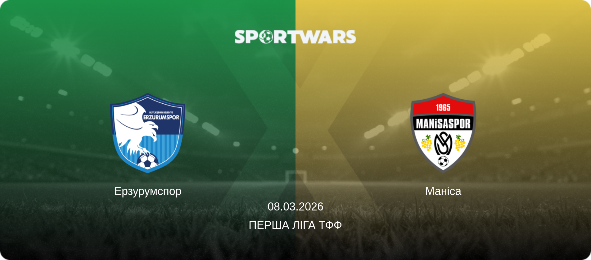 Ерзурумспор - Маніса, 08.03.2026 — Перша ліга ТФФ (анонс матчу)